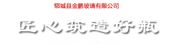 郓城县金鹏玻璃有限公司