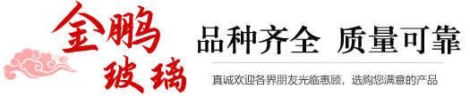 金鹏玻璃